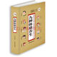 九種體質(zhì)養(yǎng)生全書（全新修訂版）