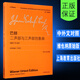 正版巴赫二聲部與三聲部創(chuàng  )意曲 中外文對照 BWV772-801 巴赫鋼琴基礎練習曲教材曲譜樂(lè )譜教程書(shū) 維也納原始版巴赫二部創(chuàng  )意曲和三部創(chuàng  )意曲