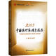 中國銀行家調(diào)查報(bào)告 2018