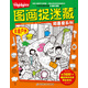 圖畫捉迷藏超喜愛系列：自由戶外