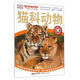 DK視覺(jué)大發(fā)現：貓科動(dòng)物
