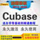 cubase 8.5/9.0/9.5/12/14 nuendo4錄音混音編曲樂(lè )器軟件遠程安裝全套教程 Cubase 10.5