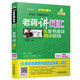 2020蔣軍虎 老蔣英語二綠皮書 考研英語（二）老蔣講詞匯+全書逐詞精講視頻 詞群串記版 第6版