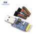 六合一多功能USB轉(zhuǎn)UART串口模塊CP2102 usb TTL485互轉(zhuǎn)232自恢復(fù)