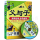 兒童英語(yǔ)繪本讀物書(shū)籍 父與子全集 附光盤(pán)彩色英漢雙語(yǔ)白金版 視頻動(dòng)畫(huà) 中譯出版社