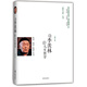 聽(tīng)季羨林談人生哲學(xué)