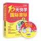振宇英語(yǔ)：10天快學(xué)國際音標—私房英語(yǔ)一點(diǎn)通（附MP3光盤(pán)）