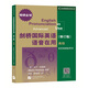 劍橋國(guó)際英語(yǔ)語(yǔ)音在用（修訂版）（高級(jí)）