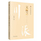 文琢之（川派中醫(yī)藥名家系列叢書） 艾儒棣 著 中國中醫(yī)藥出版社 名老中醫(yī)書籍
