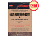 正版包郵 舵手經(jīng)典33 波浪原理高級教程 下 社濟學(xué)的前沿研究和探討 享譽(yù)全球的艾略特波浪大*、世界知名投資分析師普萊切特所著(zhù)