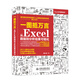一圖抵萬言 從Excel數(shù)據(jù)到分析結(jié)果可視化 wps office教程excel教程教材書籍excel數(shù)據(jù)處理與分析函數(shù)公式power bi辦公應(yīng)用從入門到精通電腦書