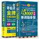 零起點法語金牌入門+15000法語單詞隨身背  附贈外教發(fā)音視頻 掃碼聽音頻 法語入門自學教材 法語教材 法語單詞書   (套裝共2冊）