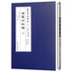 金匱方歌括/醫(yī)道傳承叢書·第一輯·醫(yī)道門徑