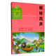 中外名著(zhù)必讀青少年版：柳林風(fēng)聲（無(wú)障礙閱讀 彩繪評注本）