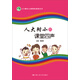 人大附小七彩教育成果叢書：人大附小的課堂四聲