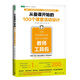 從備課開始的100個課堂活動設計：創(chuàng)造積極課堂環(huán)境和學習樂趣的教師工具包