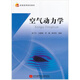 空氣動(dòng)力學(xué)