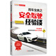 用車寶典之安全駕駛經(jīng)驗談