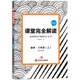 2017版 課堂完全解讀：數學(xué) 八年級（上 配北師大版） 