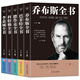 5冊名人傳記 李嘉誠+喬布斯+科特勒+巴菲特+德魯克 財(cái)經(jīng)人物創(chuàng)業(yè)經(jīng)商管理羊皮卷自傳勵志書籍書