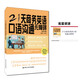 21天商務(wù)英語口語溝通無障礙