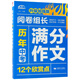 歷年中考滿(mǎn)分作文12個(gè)欣賞點(diǎn)（升級加強版）/閱卷組長(cháng)