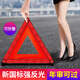 巨木三腳架汽車三角架警示牌應(yīng)急救援安全三角支架車用國標(biāo)反光可折疊 三腳架警示牌【新國標(biāo)年檢通過】