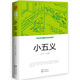 小五義