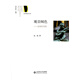 京師愛(ài)樂(lè )叢書(shū)·觀(guān)音聞色：音樂(lè )時(shí)光機