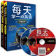 每天學(xué)一點(diǎn)英語(yǔ)（單詞·慣用語(yǔ)·短句+口語(yǔ)會(huì )話(huà) 套裝共2冊）（附光盤(pán)）