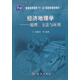 經(jīng)濟地理學(xué)：原理、方法與應用/21世紀高等院校教材