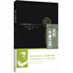 反抗“平庸之惡”：《責任與判斷》中文修訂版