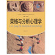 榮格與分析心理學(xué)（心靈花園·沙盤(pán)游戲與藝術(shù)心理治療叢書(shū)）