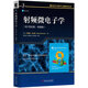 射頻微電子學(xué)（原書(shū)第2版 精編版）