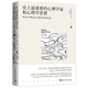 史上最重要的心理學(xué)家和心理學(xué)思想：他們?nèi)绾螁⑹九c指導(dǎo)你的生活