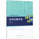 公共行政學(xué)史/何艷玲/公共管理創(chuàng  )新系列教材
