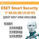 ESET NOD32 ESET Smart Security/Internet Security高級防護殺毒軟件下載版激活密鑰3年1用戶(hù)版 無(wú)需發(fā)票