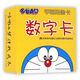 哆啦A夢(mèng) 學(xué)前必備卡 數(shù)字卡1