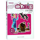 幽默三國(guó)：吉祥烏鴉嘴/名著系列·周銳幽默兒童文學(xué)品藏書(shū)系