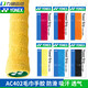 YONEX尤尼克斯毛巾手膠AC402EX羽毛球拍柄 YY吸汗帶 AC402EX 黃色(單條裝)