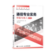 【現貨 速發(fā)】通信專(zhuān)業(yè)實(shí)務(wù)傳輸與接入 有線(xiàn) 2025年全國通信專(zhuān)業(yè)技術(shù)人員職業(yè)水平考試用書(shū) 官方指定教材 16開(kāi)
