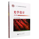 光學(xué)設(shè)計