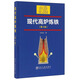 現(xiàn)代高爐煉鐵（第3版）