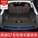乾拓06-2024款奧迪Q7全包圍后備箱墊全新Q7五座七座專(zhuān)用汽車(chē)尾箱墊 七座全包圍【神秘黑米色】