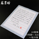 蘇墨坊a4硬筆書(shū)法紙作品紙創(chuàng  )作紙張比賽用紙 鋼筆練習紙橫線(xiàn)款31