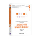 無(wú)線通信中的射頻收發(fā)系統(tǒng)設(shè)計(jì)/清華開發(fā)者書庫(kù)