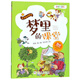 夢(mèng)里的課堂（彩圖注音版）/名家童話(huà)精品·周銳經(jīng)典童話(huà)
