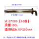 電熱水器掛鉤膨脹螺絲 通用型 固定架螺栓掛釘加長(zhǎng) M12*200[90度]承重180L 打孔16