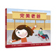 完美老爸（麥克米倫世紀童書(shū)館）
