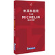 2017年上海米其林指南 The Michelin Guide Shanghai 中英雙語 英文原版